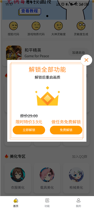 画质怪兽120帧暗区突围2024年最新版软件介绍