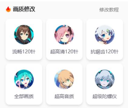 画质怪兽官方正版2024怎么修改画质2