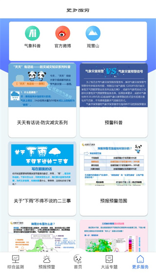 成都气象app最新版使用方法6