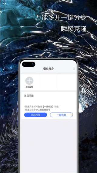 悟空分身App官方版下载软件介绍
