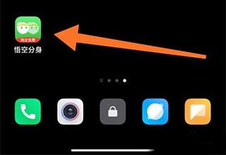 悟空分身App官方最新版使用说明1