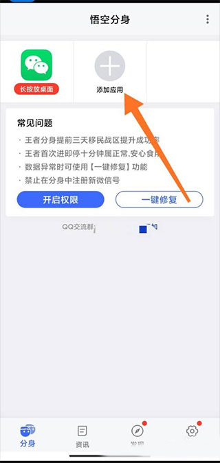 悟空分身App官方最新版使用说明2