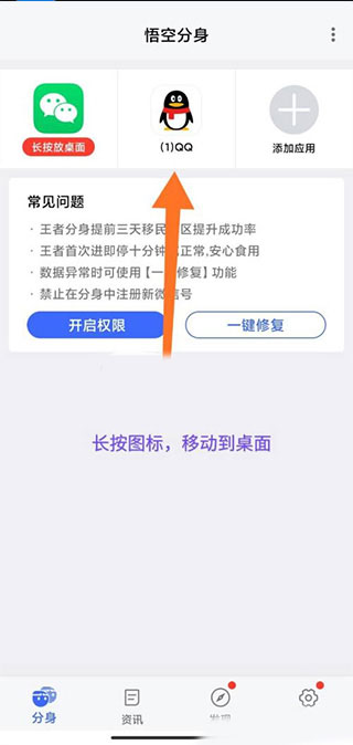 悟空分身App官方最新版使用说明4