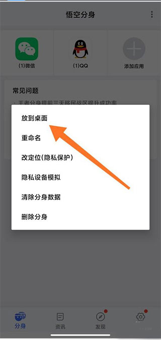 悟空分身App官方最新版使用说明5