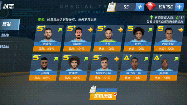最佳11人应用宝渠道服球星培养攻略8