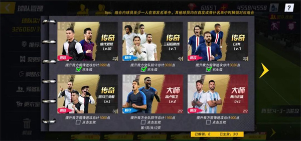最佳11人国际服如何快速提升战力1