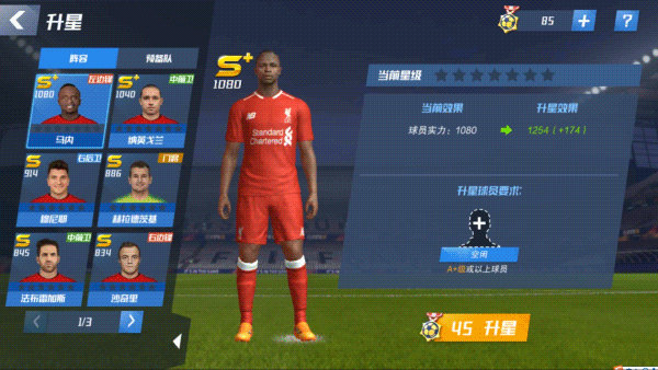 球星培养功能介绍6