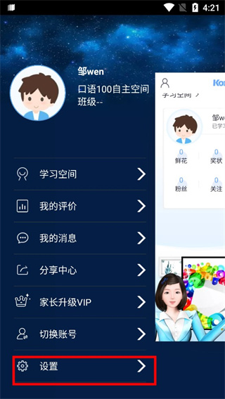 口语100学生怎么绑定家长手机号码1