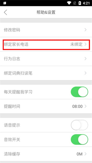 口语100学生怎么绑定家长手机号码2