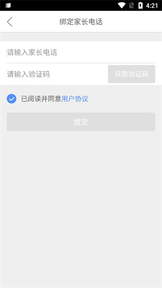 口语100学生怎么绑定家长手机号码3