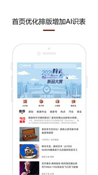 腕表之家app下载 第1张图片