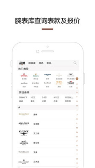 腕表之家app下载 第5张图片