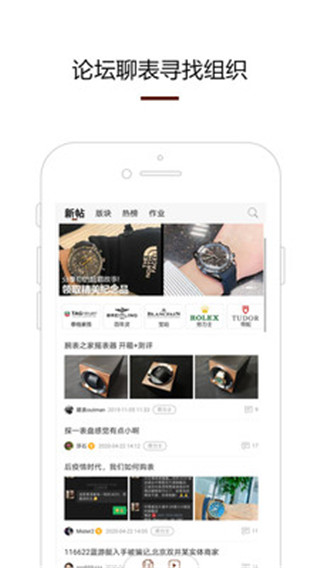 腕表之家app下载 第3张图片