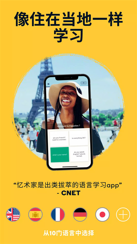 忆术家App安卓版下载 第1张图片