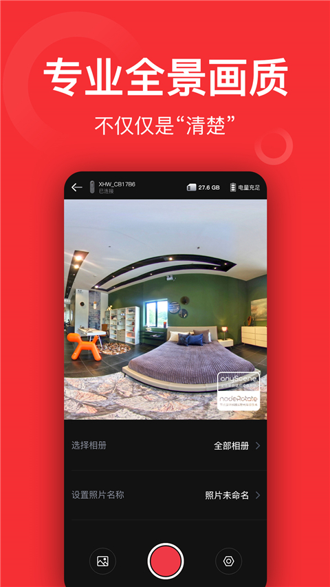 小红屋全景相机app下载 第1张图片