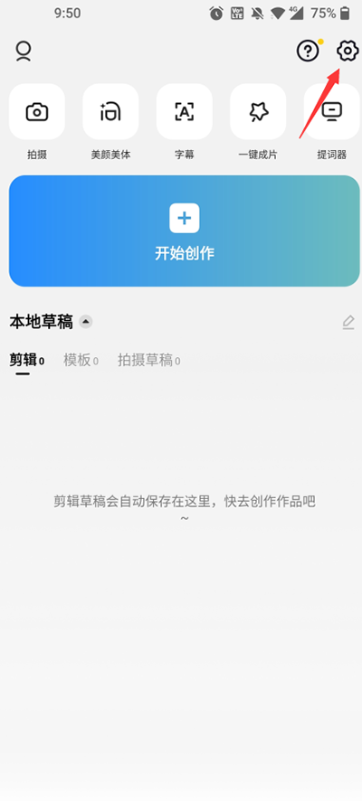 Capcut官方正版怎么设置中文1