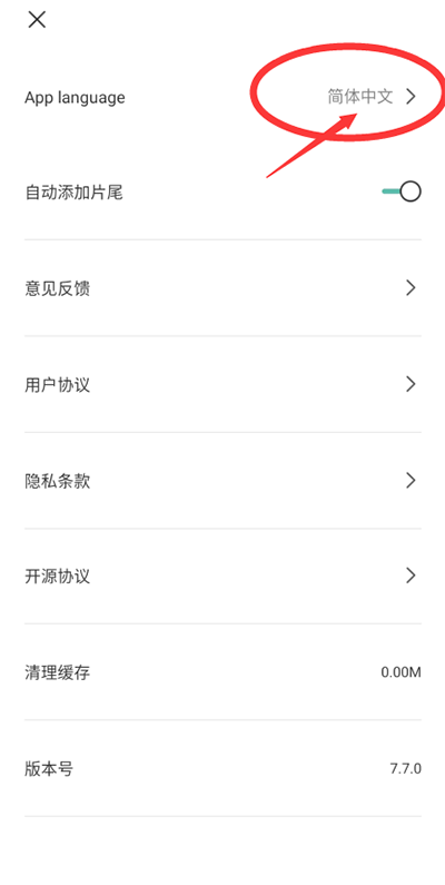 Capcut官方正版怎么设置中文2