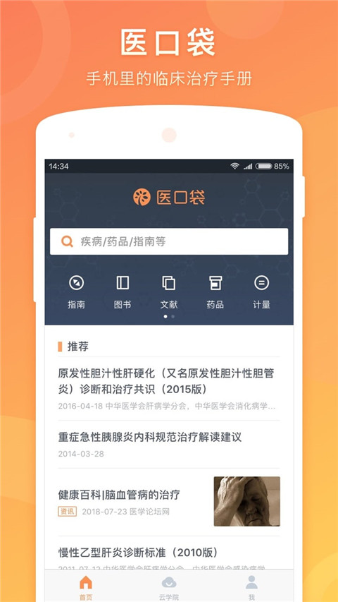 医口袋app下载 第1张图片