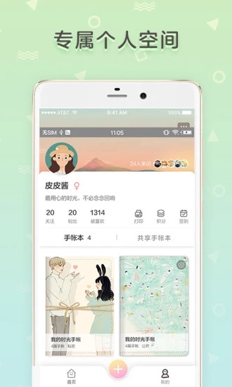 时光手帐app下载安装最新版 第2张图片