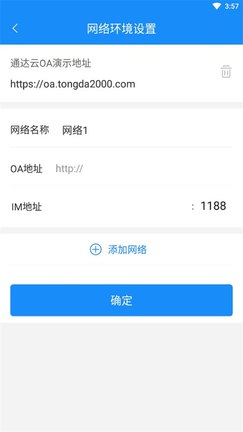 通达OA手机版官方下载 第1张图片