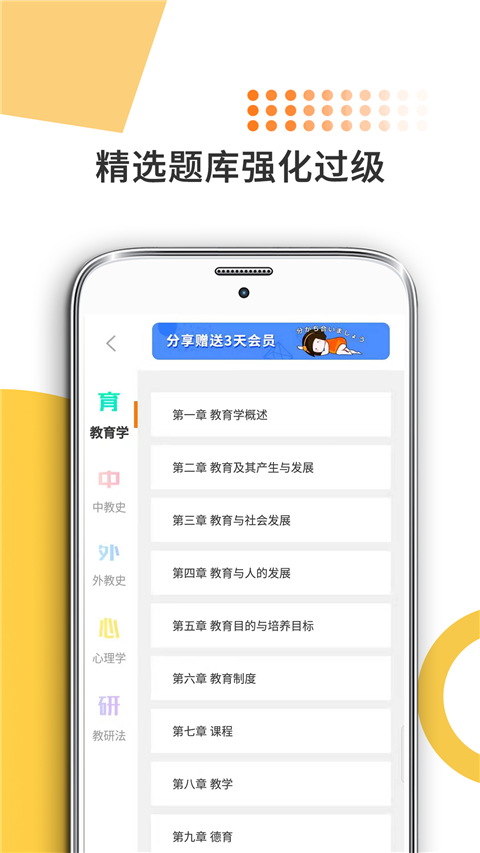 教育学考研app下载 第1张图片