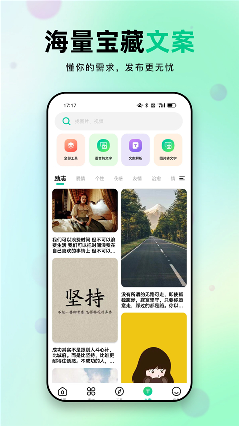 天天素材app免费下载 第3张图片