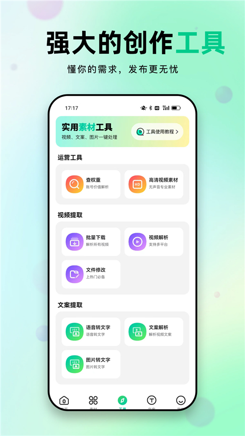 天天素材app免费下载 第1张图片