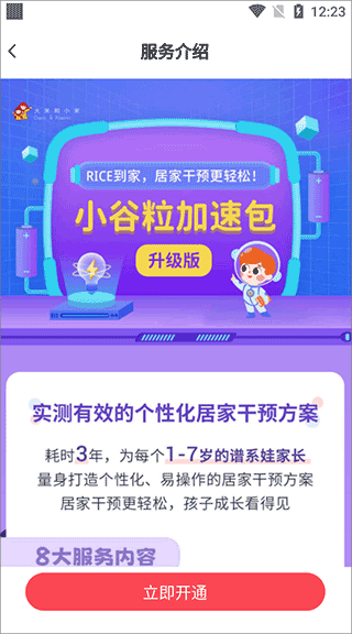 大米和小米自闭症机构收费参考2