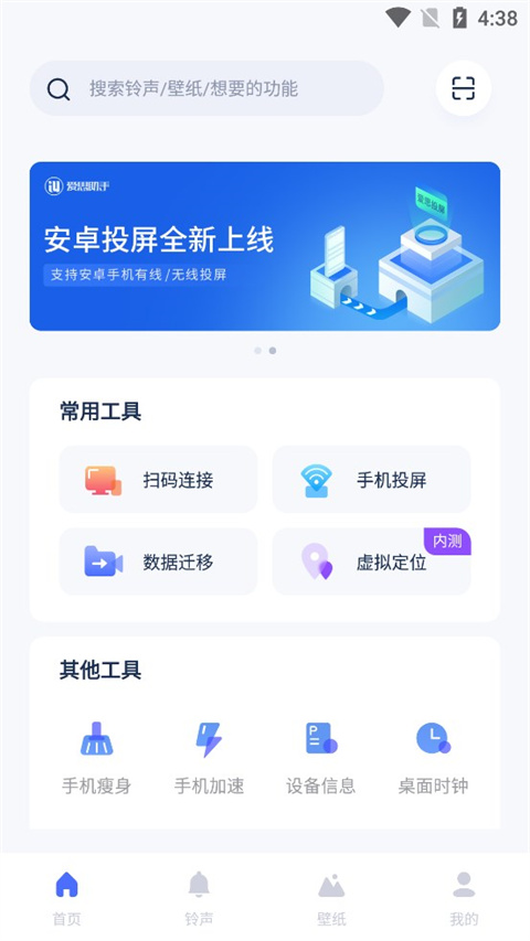 爱思助手安卓版官方下载 第2张图片