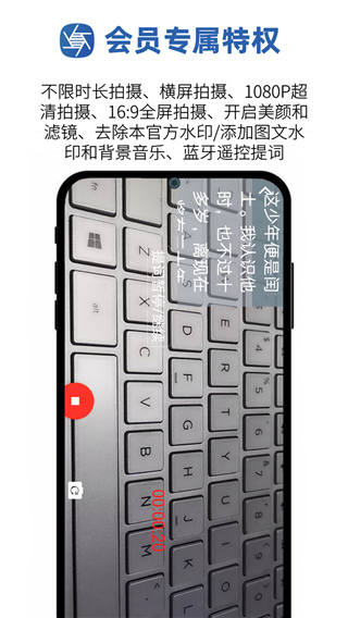 提词拍摄app免费下载 第4张图片
