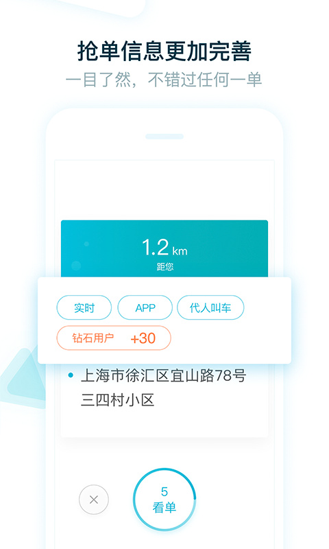 大众出行出租车司机版下载 第2张图片