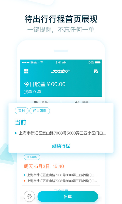 大众出行出租车司机版下载 第3张图片