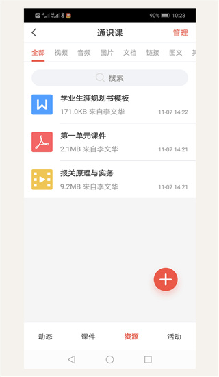 优学院2.0app下载 第3张图片