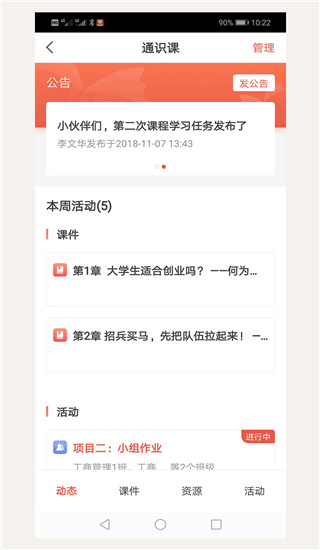 优学院2.0app下载 第2张图片