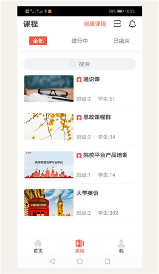 优学院2.0app下载 第1张图片
