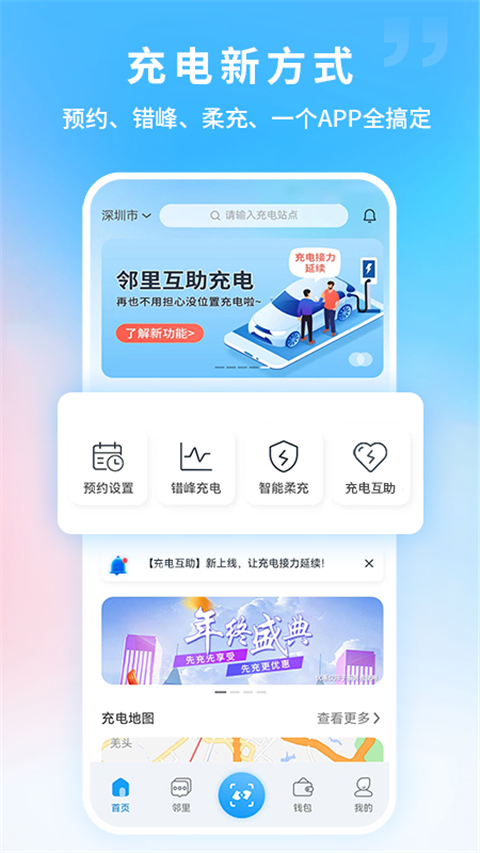 蔚蓝快充app下载 第1张图片