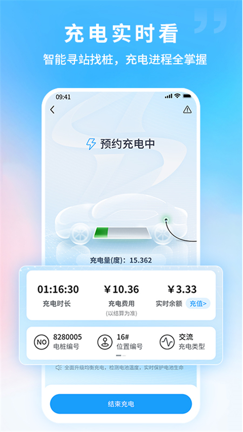 蔚蓝快充app下载 第3张图片