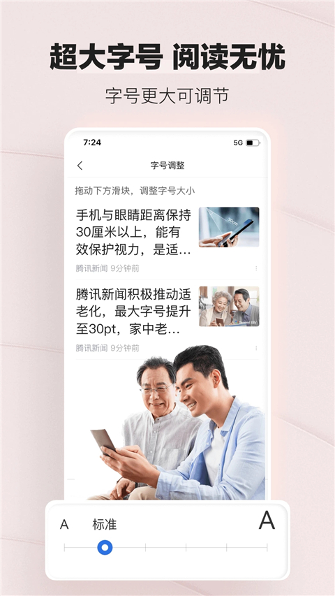 腾讯新闻关怀版下载 第1张图片