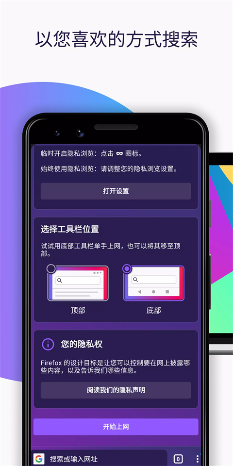 火狐浏览器(Firefox)下载手机版2024最新版 第4张图片