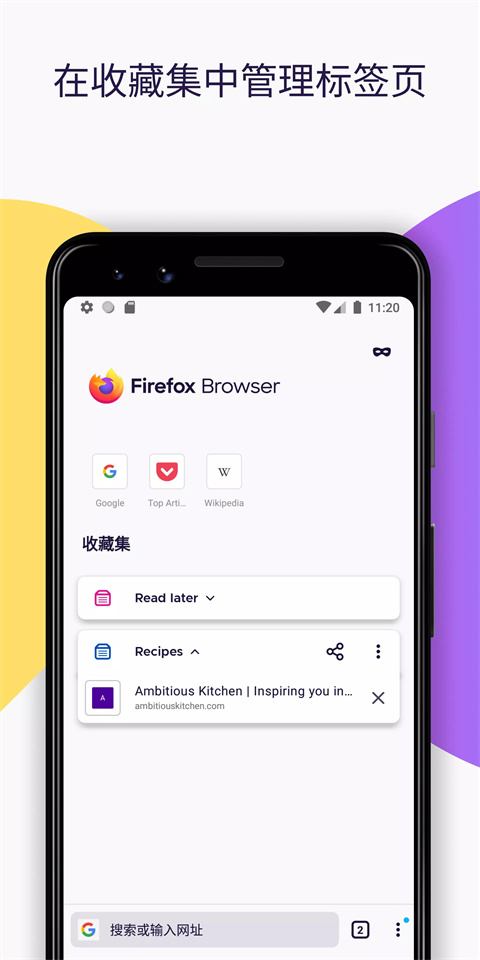 火狐浏览器(Firefox)下载手机版2024最新版 第1张图片