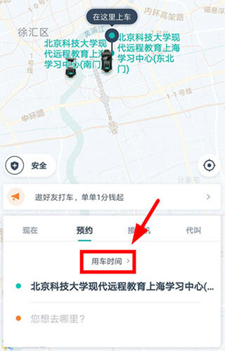 享道政务版app如何预约上车1