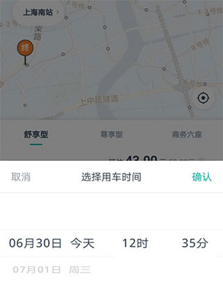 享道政务版app如何预约上车2