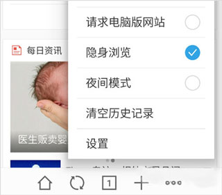 魅族浏览器app无痕模式怎么设置1