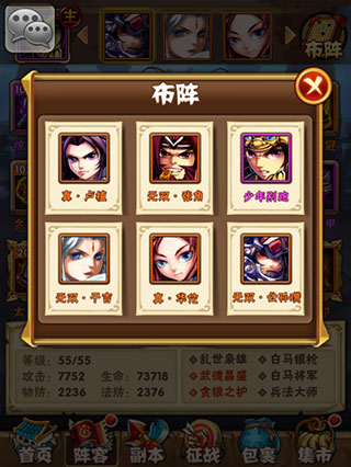 少年三国志新手攻略4