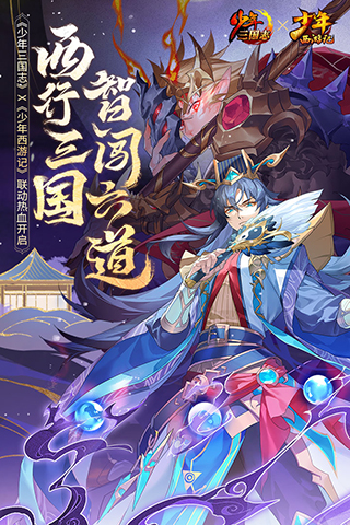 少年三国志内购破解版游戏介绍
