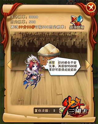 少年三国志夺粮战攻略2