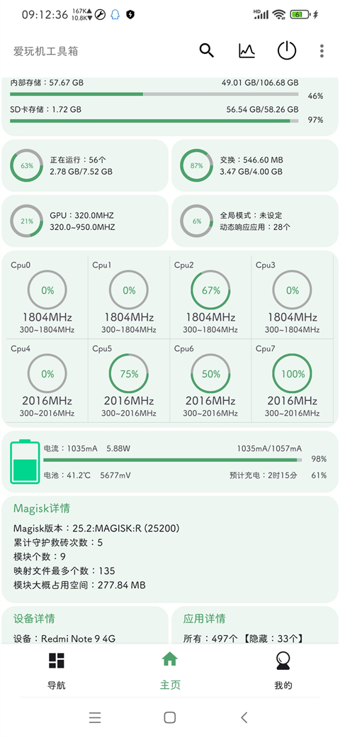 爱玩机工具箱App下载2024最新版 第2张图片