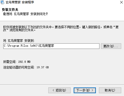 玄鸟商管家电脑版安装教程2