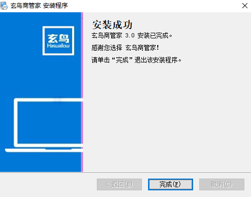 玄鸟商管家电脑版安装教程4
