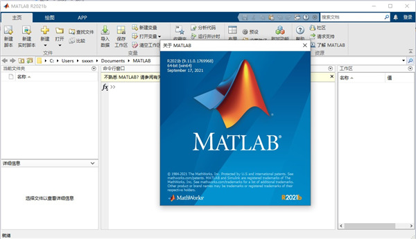 Matlab R2021b官方版下载 第1张图片